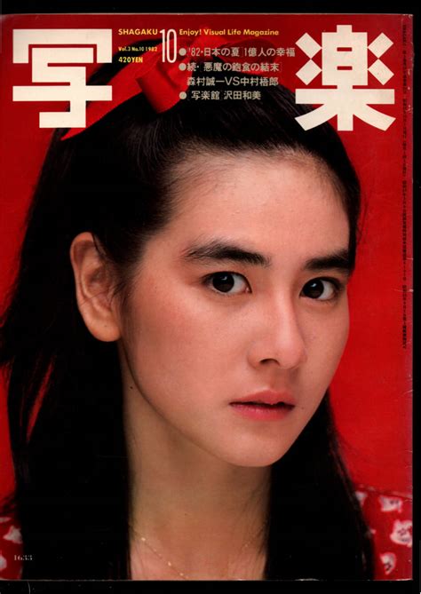 代購代標第一品牌樂淘letaoす 写楽 31982年10月 沢田和美