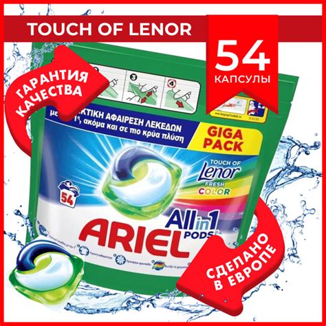 Ariel Pods Color touch of Lenor - 54 капсулы для стирки цветного белья ...