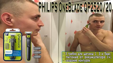 Триммер Philips OneBlade QP2520 20 Тест обзор YouTube