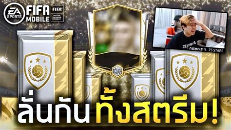 เปดไอคอนบอกเลยวาคม คมคลงไปด FIFA Mobile YouTube