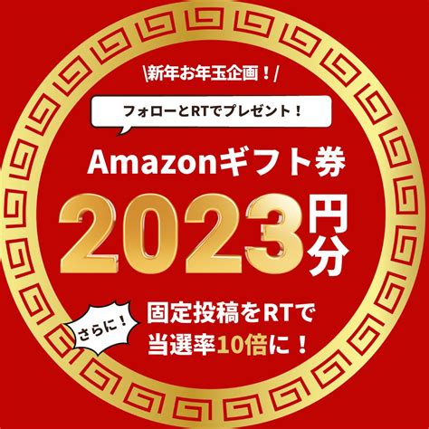 【twitter懸賞】amazonギフト券2023円分を100名様にプレゼント【〆切2023年01月14日】 チェンソーマンch【最新情報をお