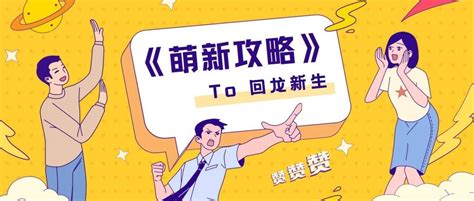 2021萌新，贴心攻略来了！入学so Easy 万里学院