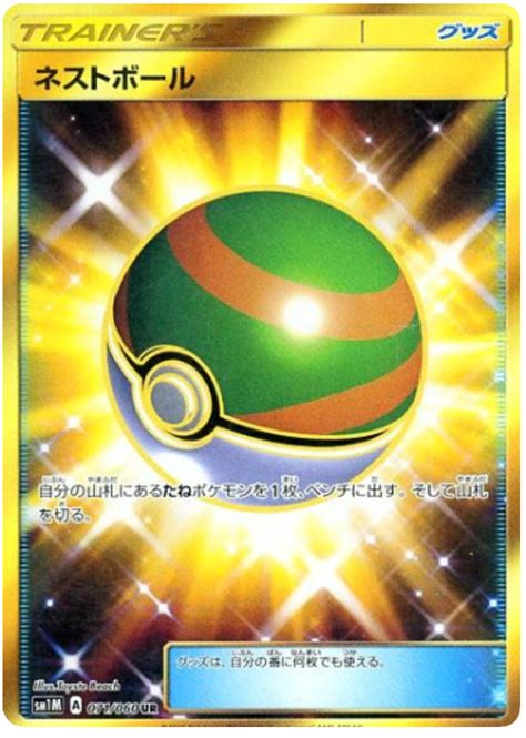 Nest Ball - Collection Moon #71 Pokemon Card