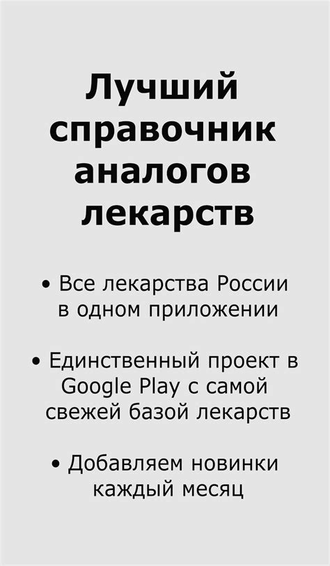 Android için Аналоги лекарств - İndir