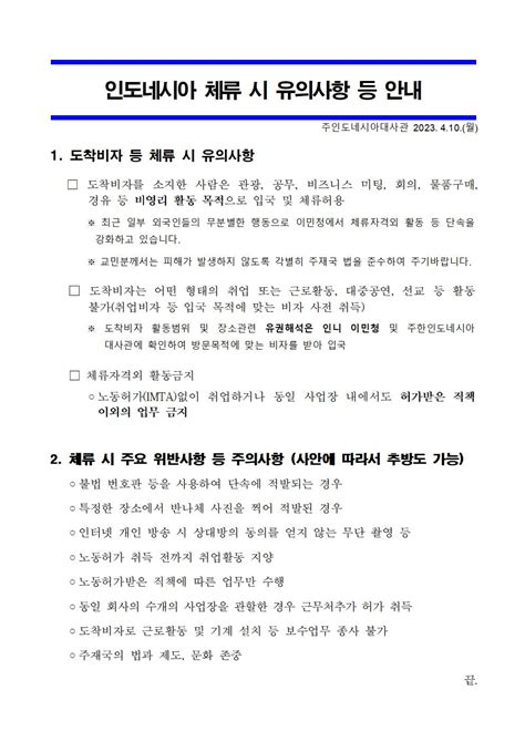 인도네시아 체류시 유의사항 안내 상세보기공지사항주인도네시아 대한민국 대사관