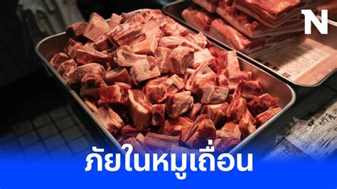 ภัยสุขภาพที่มากับ หมูเถื่อน และวิธีเลือกซื้อเนื้อหมูให้ปลอดภัย