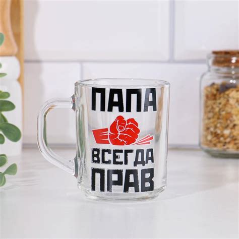 Кружка "Папа всегда прав!" 200мл (7182543) - Купить по цене от 131.00 ...
