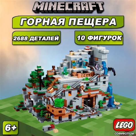 Конструктор Майнкрафт Горная Пещера, 2688 деталей / Minecraft купить на ...