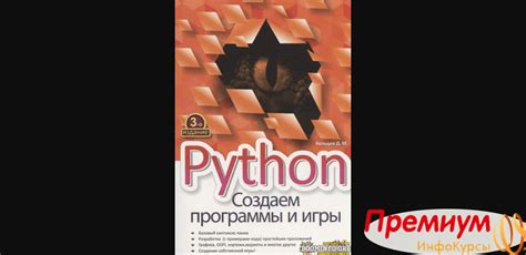 Курс [Дмитрий Кольцов] Python. Создаем программы и игры (2022 ...