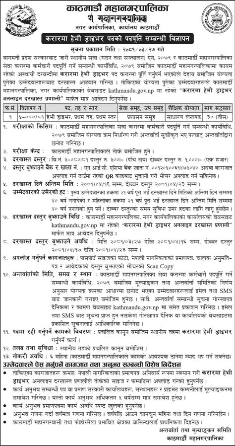 Kathmandu Metropolitan City Vacancy For Heavy Drivers