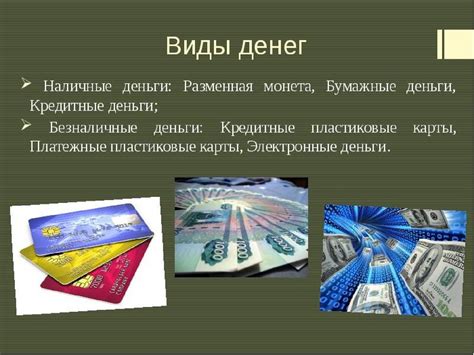 Какие деньги в мире самые необычные - презентация онлайн