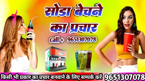 Soda Ka Prachar Soda Prachar Song Cold Drink Ka Prachar Soda