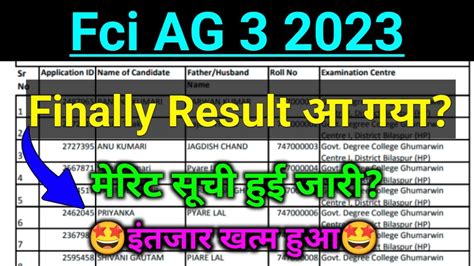 Fci Ag 3 Result 2023 🥳खुशखबरी🥳 Fci Ag 3 Ka Result Kab Aaega Fci