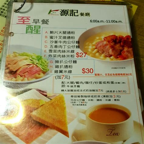 Yuen Kee Restaurants Menu Hong Kong Style Tea Restaurant In Tsim Sha