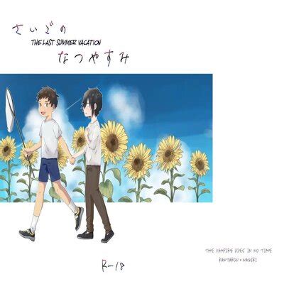 Saigo No Natsuyasumi Yaoi Doujinshi Hentai By Unknown Read Saigo No Natsuyasumi Yaoi