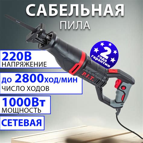 Пила сабельная P.I.T. PSA115-C1, 1000Вт, 2800ход/мин купить на OZON по ...