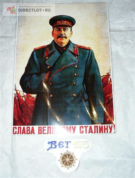 Плакат Слава великому Сталину! купить в Курске цена 72,00 Р на ...