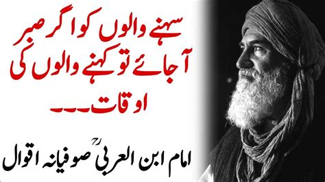 Ibn Al Arabi Quotes Urdu Hindi IBN UL ARABI Life Changing Quotes