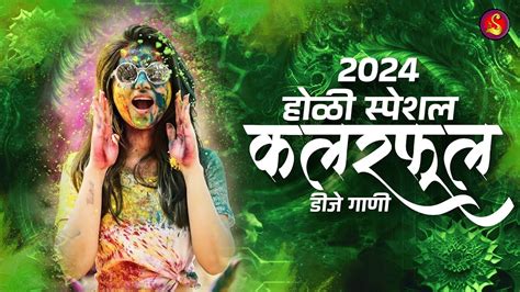 Holi Nonstop Dj Song 2024 Holi Special Nonstop Song ननसटप कडक डज