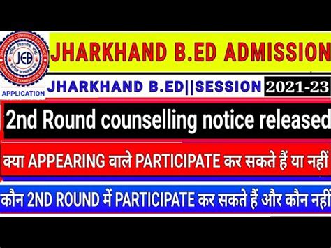 Jharkhand B Ed 2nd Round Of Counselling Notice 2021 Released Bed 2nd