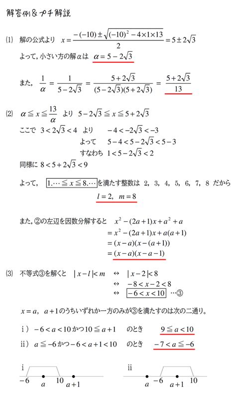 【4月新高3進研模試対策】⑬数学Ⅰ（2次方程式） 赤城 ︎