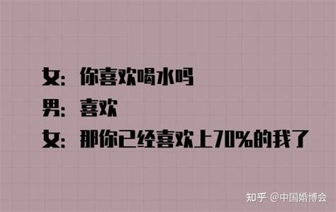 土味情话大全撩男朋友必备！赶快收藏 知乎