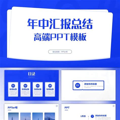 亮蓝色卡片年中工作汇报述职总结ppt模板 会员免费下载 Ppter吧