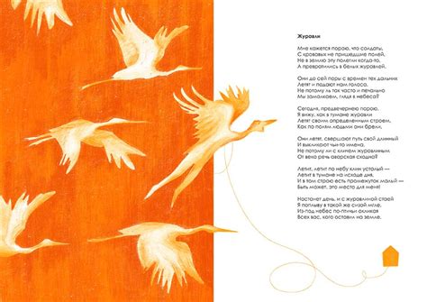 Illustration For Rasul Gamzatovs Poem Cranes Illustration Poems Crane