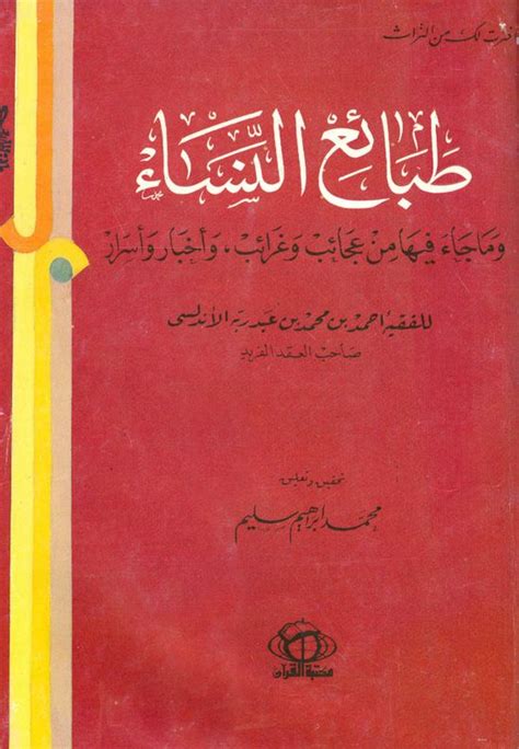 تحميل كتاب رجوع الشيخ الى صباه احمد بن سليمان Pdf