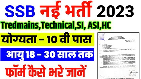 Ssb Recruitment 2023 Ssb 1656 New Vacancy 2023 Ssb Constable Hc