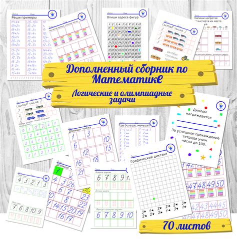 Авторский сборник заданий по математике