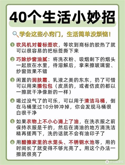 40个超实用生活小妙招‼️居家必备 衣物清洁什么值得买