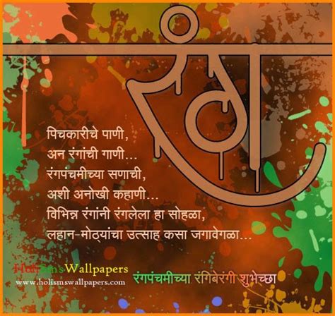 Happy Holi 2016 Marathi Wishes Poem Rang Panchami Marathi Kavita