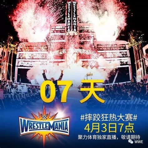 独家 Wwe摔跤狂热大赛首登中国，pptv聚力体育正版直播！ 搜狐体育