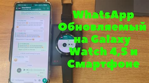 Обновления WhatsApp для всех версий часов на WearOS - YouTube