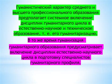 Гуманизация и гуманитаризация образования - online presentation