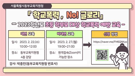 『2023 학교폭력 No 글로리』 중랑방송