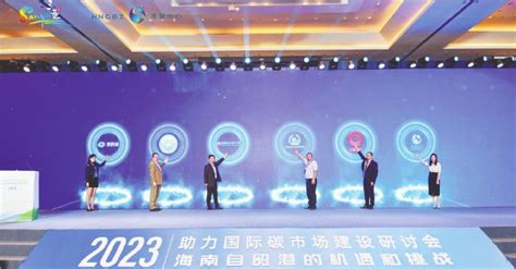 《海南国际碳排放权交易中心 战略规划（2023 2030年）》正式发布海南省新浪财经新浪网