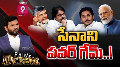 Live🔴 సేనాని పవర్ గేమ్ Pawan Kalyan Prime Debate With Bn Prime9 News Youtube