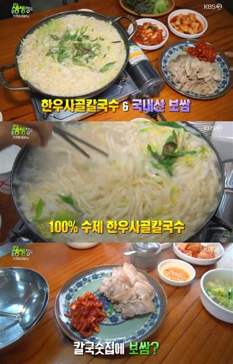 2tv 생생정보 100 수제 한우사골칼국수보쌈 무제한만 원 맛집은 네이트 연예