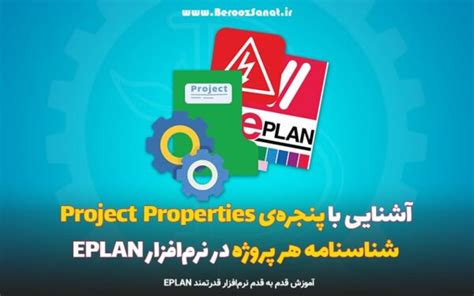 آموزش Eplan نصب نرم‌‌ افزار Eplan 2022، کرک و فعالسازی