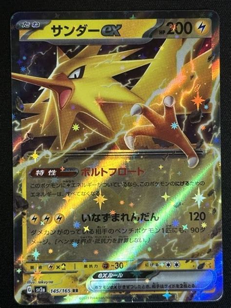 Yahooオークション サンダーex Rr ポケモンカード151 Sv2a ポケモン