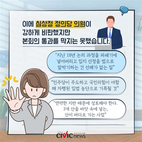 카드뉴스 가덕도 신공항 특별법 국회 통과심상정 의원 강력 반대 부산시민은 환영 일색 Civicnews시빅뉴스