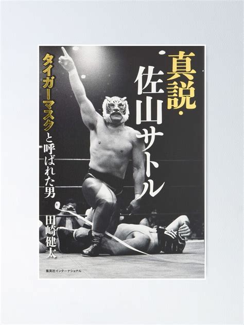 "Tiger Mask Cover" Poster for Sale by classwrestling | Redbubble