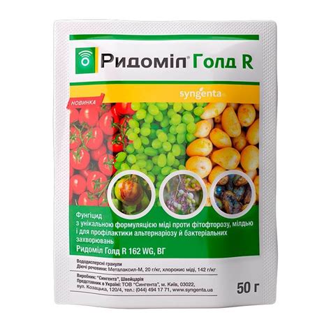 Ридомил Голд R 50 г фунгицид, Syngenta: цена 61 грн - купить Уход за ...