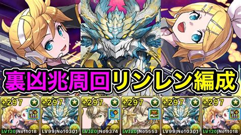 【パズドラ】アシスト代用あり！全敵対応！裏未知の新星！裏潰滅の兆龍！1周10~11分台！リンレンノヴァループ！76リダチェン！リンレン編成で