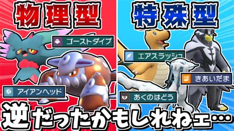 採用率上位の最強ポケモン達なら全員変態型にしても最強説 パオジアンは特殊型にした方が〇〇に刺さる 【ポケモンsv】【ゆっくり実況