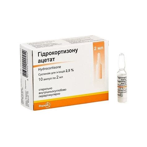 Гидрокортизона ацетат 2,5% ампулы 2 мл №10 стоимость, отзывы ...
