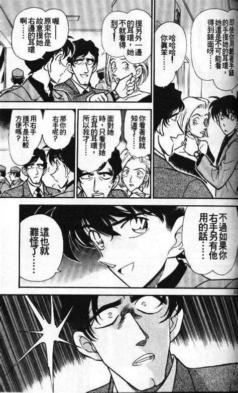 漫画《名侦探柯南》第258～260话 危命的复活（新一回来·约定的地点）