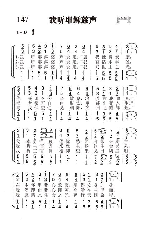 147．我听耶稣慈声 707颂赞诗歌福音中国